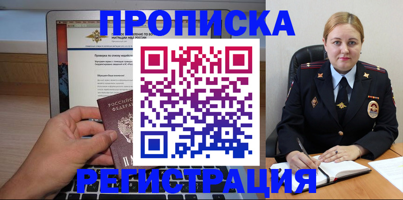 прописка ребенка в Новороссийске