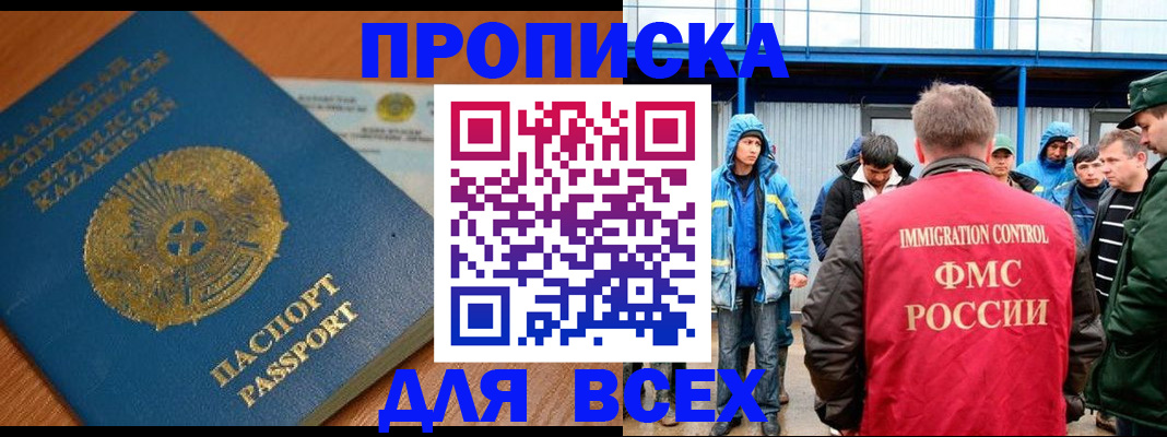 временная регистрация собственник в Новороссийске